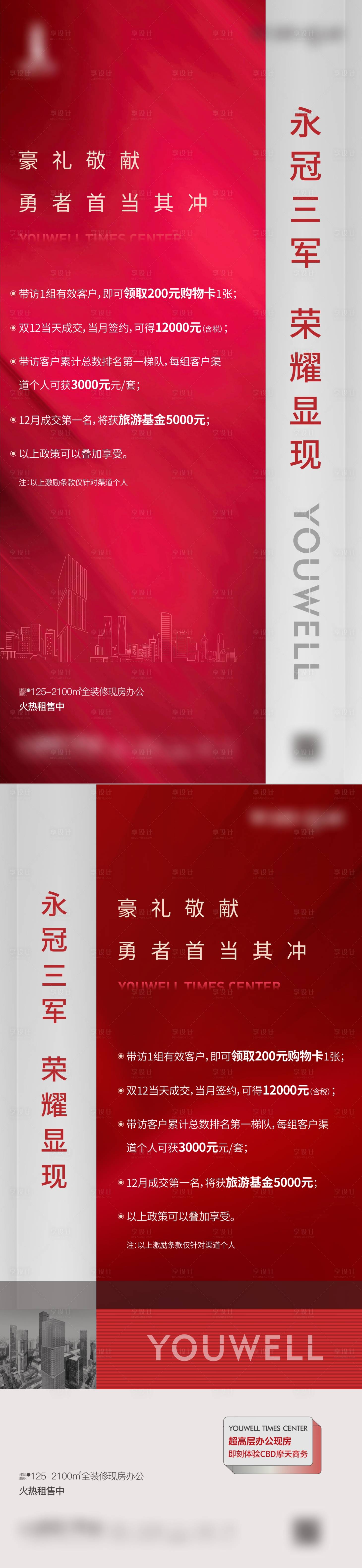 源文件下載【享設(shè)計】搜索編號：71250013019781177【紅色地產(chǎn)海報】
