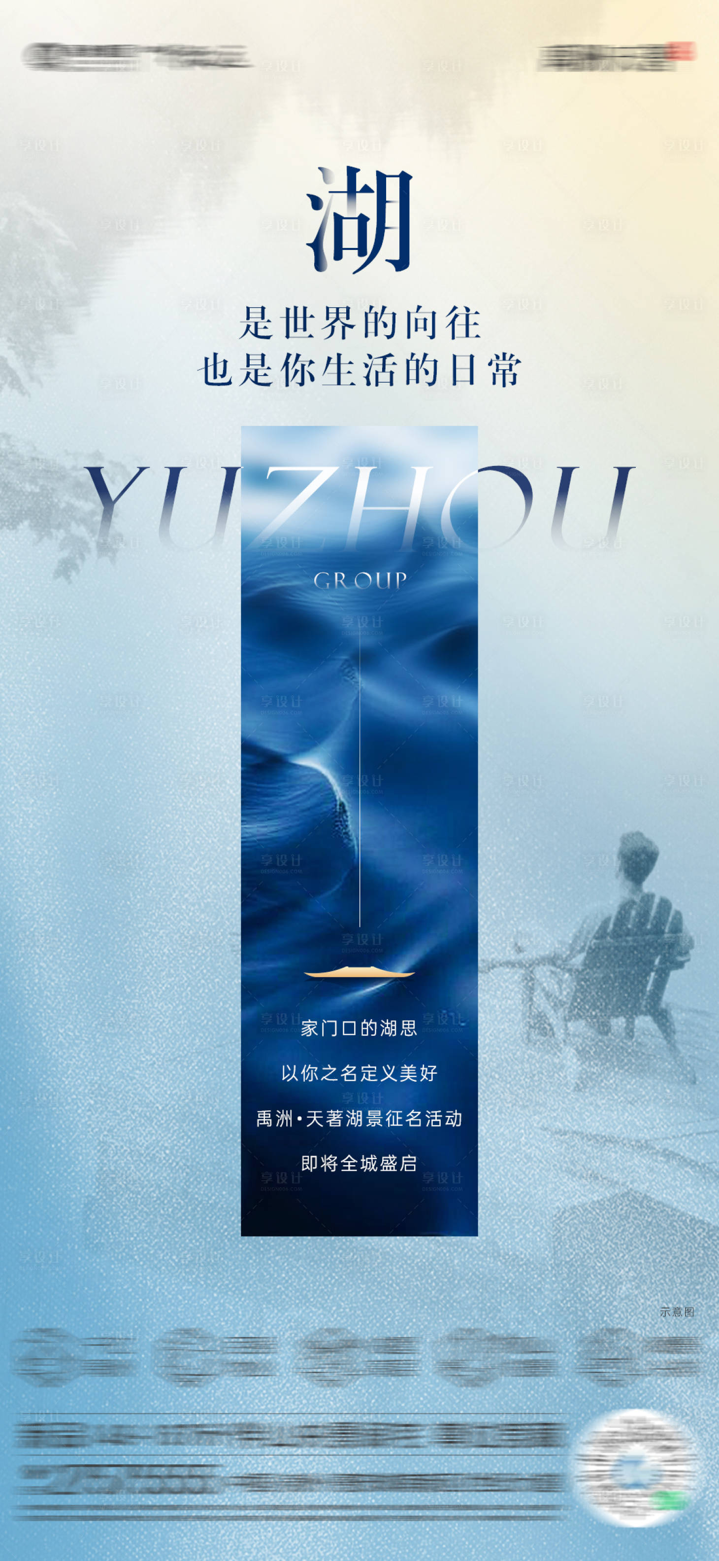 源文件下载【享设计】搜索编号：51040012757132633【湖景征名活动海报】