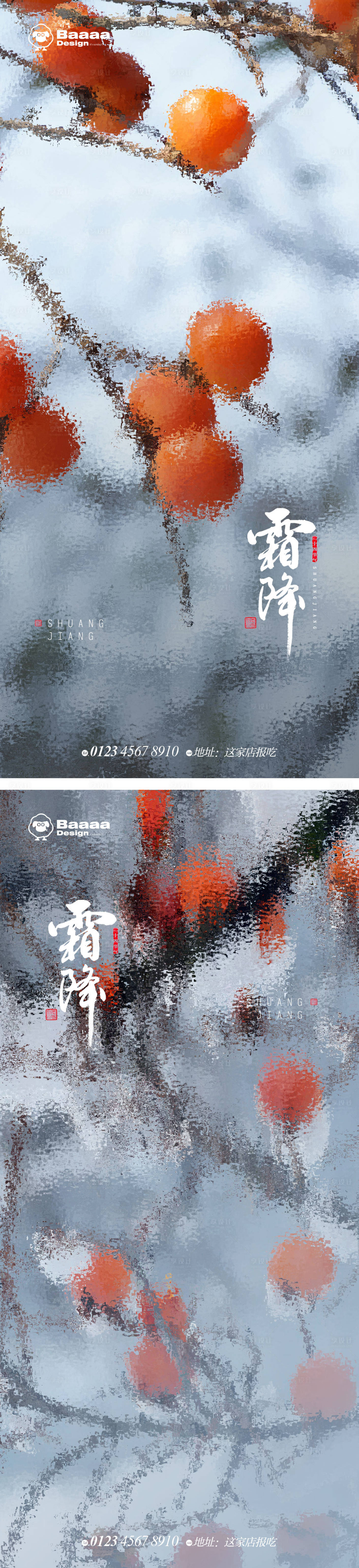 源文件下载【享设计】搜索编号：21890012635485029【霜降节气系列海报】