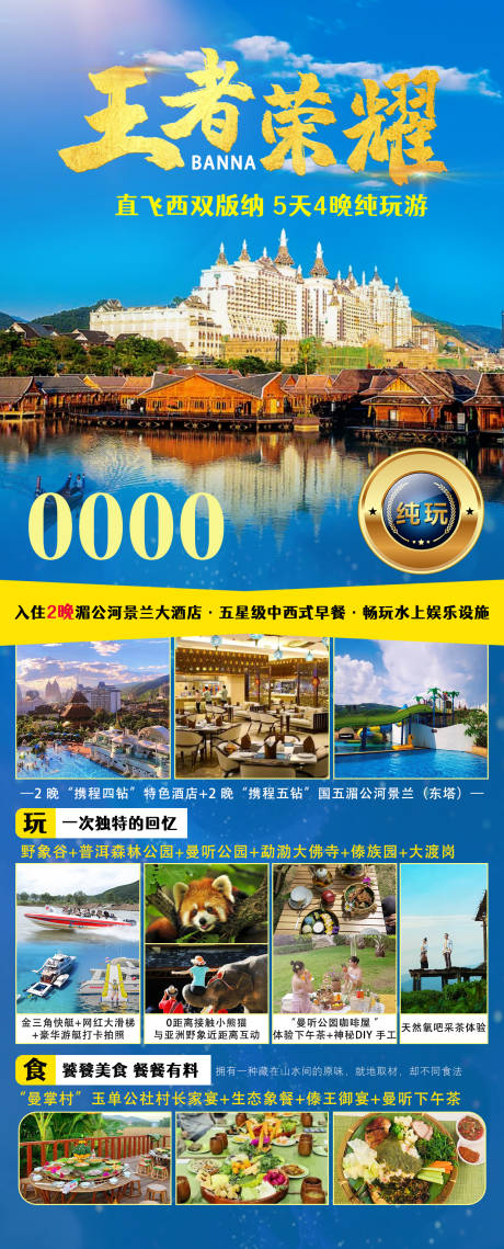 源文件下载【直飞版纳旅游海报】编号：17570012611539668