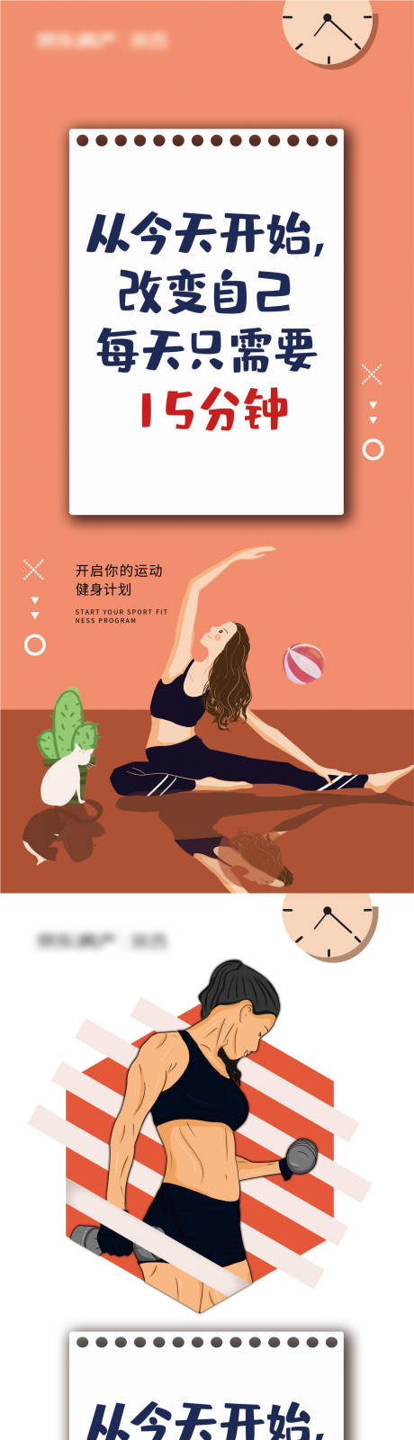 运动健身海报-源文件【享设计】