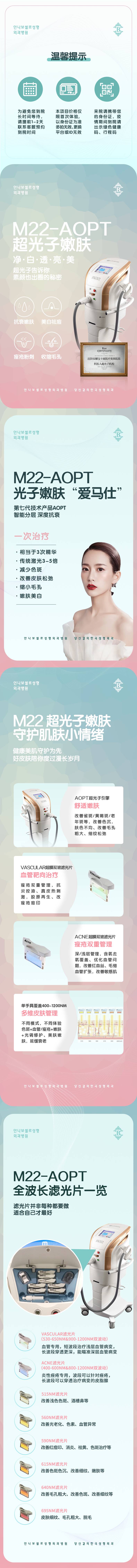 源文件下载【医美电商详情页M22超光子】编号：32350012762335195