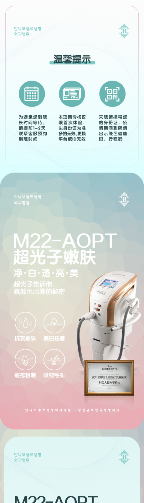 源文件下载【医美电商详情页M22超光子】编号：32350012762335195