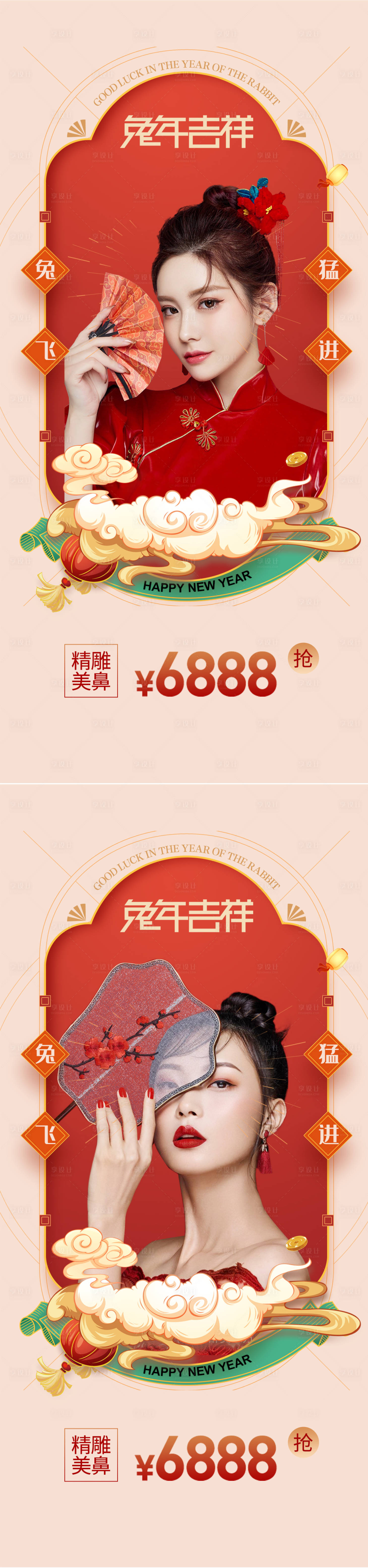 源文件下載【享設計】搜索編號：70640012998148921【醫美兔年元宵節促銷海報】