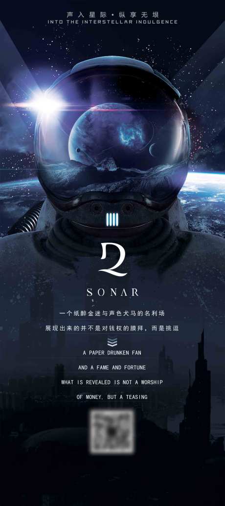 源文件下载【酒吧宣传太空宇航员 】编号：65390012786704240
