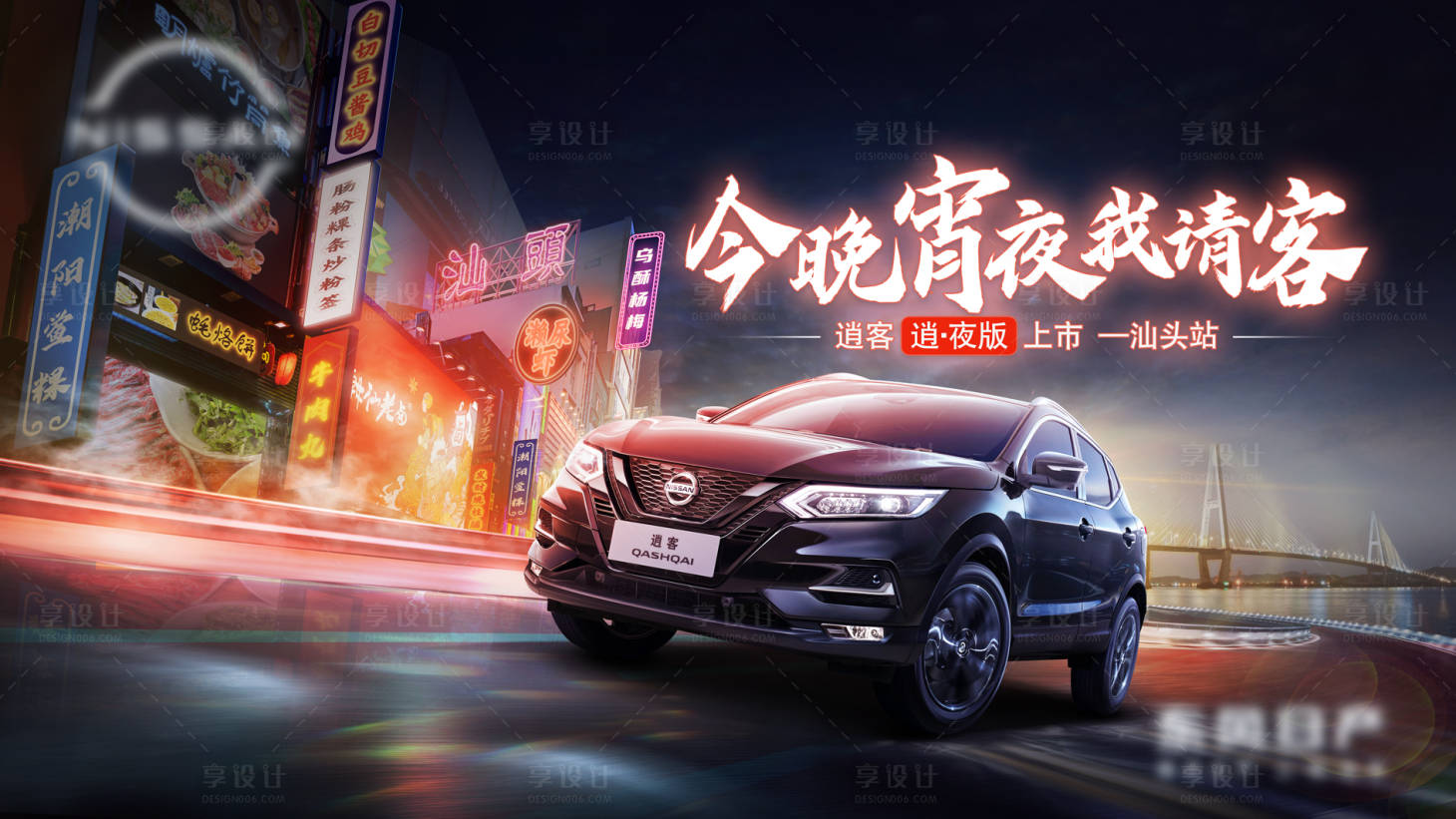 源文件下載【享設計】搜索編號：29920012597237415【汽車kv區域自駕宵夜海報】