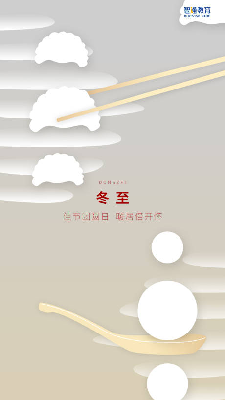 编号：20221004170638320【享设计】源文件下载-冬至饺子海报