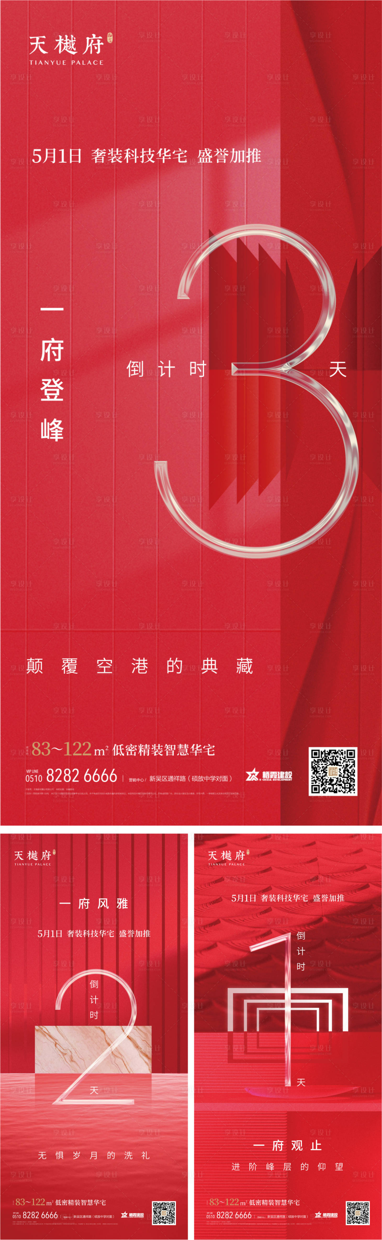 源文件下载【地产加推倒计时系列海报】编号：37020012850251179