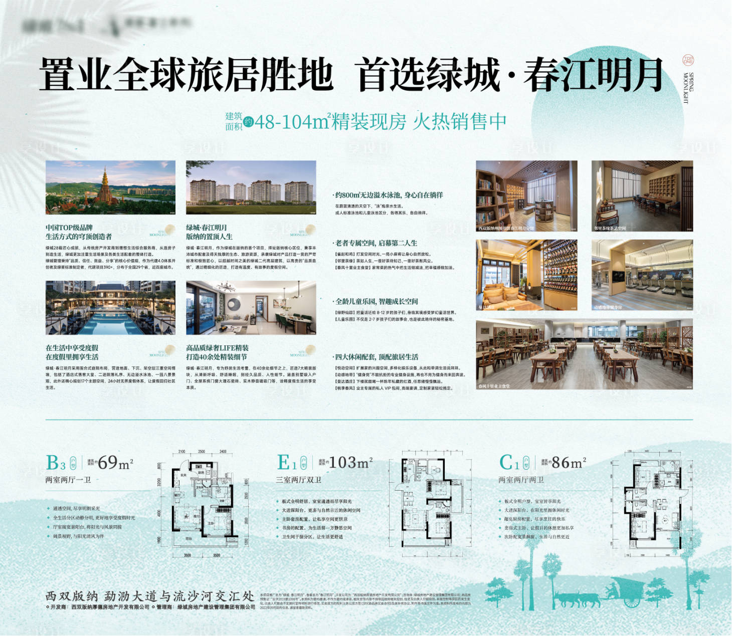 源文件下載【享設計】搜索編號：97530012692958632【地產展板】