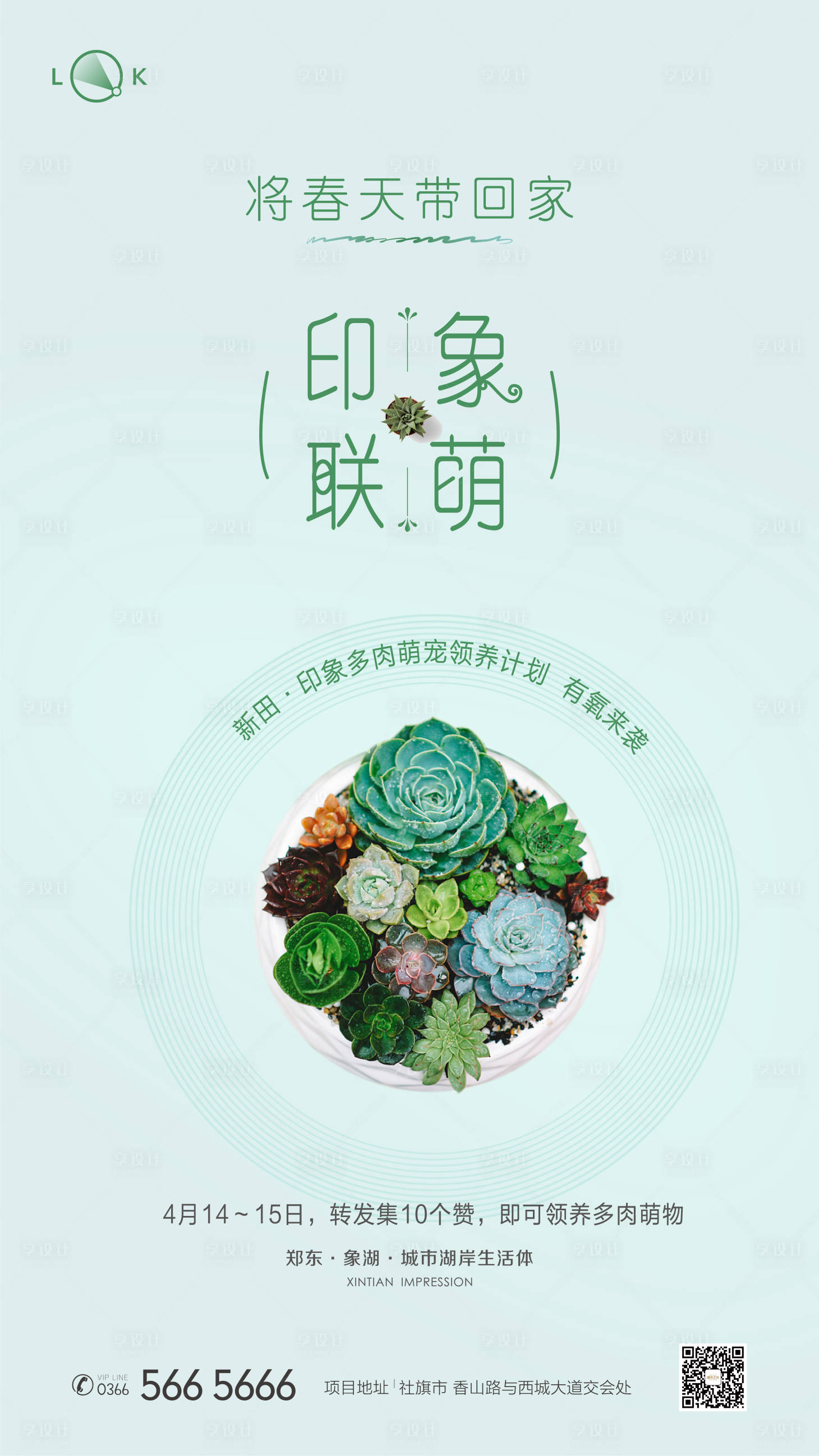 源文件下載【萌寵多肉免費領養海報】編號：29050012606972199