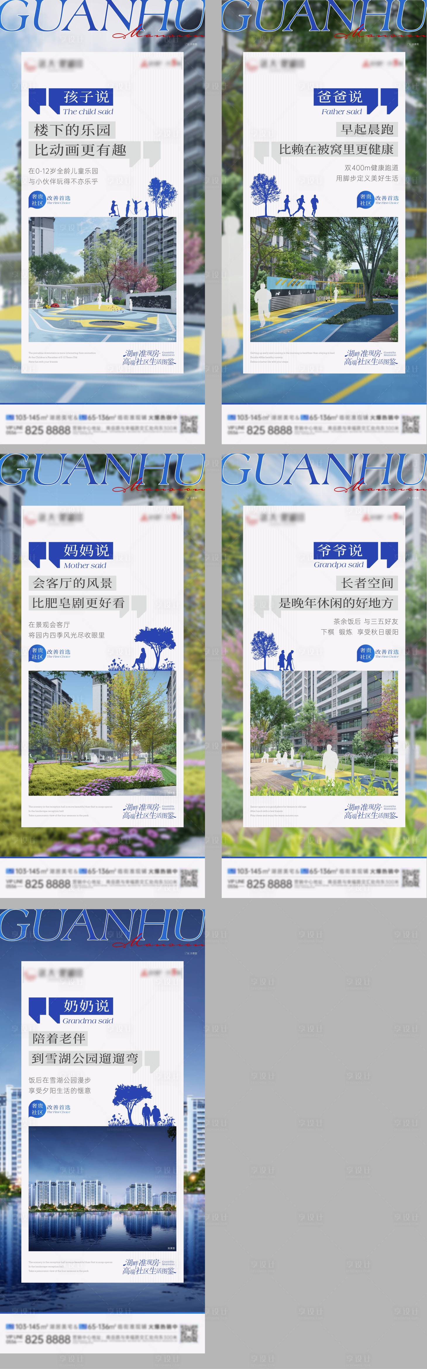 源文件下载【地产业主说园林价值点系列稿】编号：79400012780991715