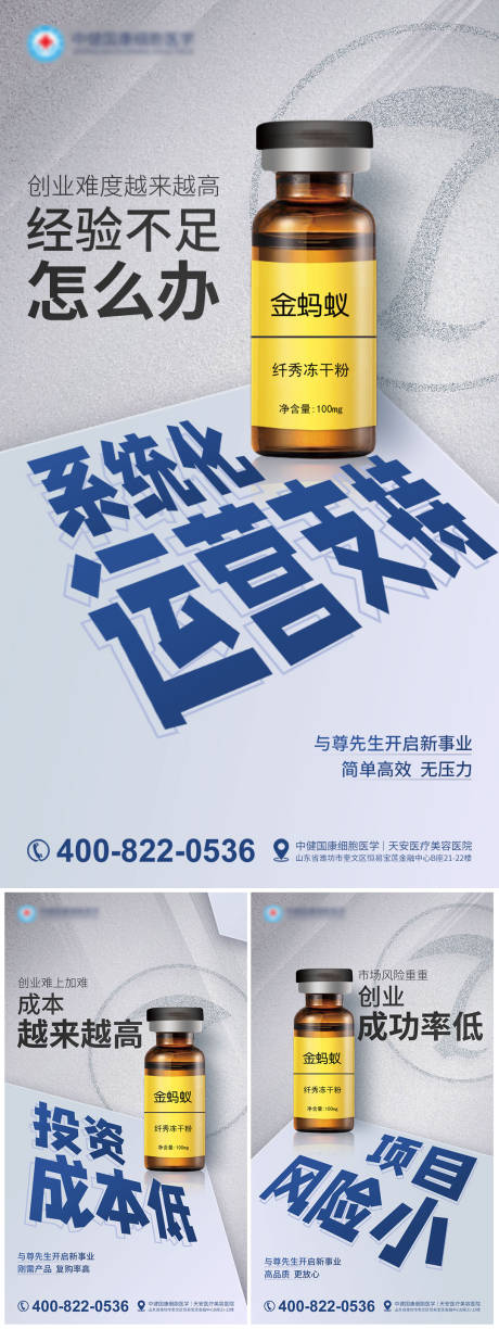 源文件下载【减肥产品加盟套图】编号：46850012757541398