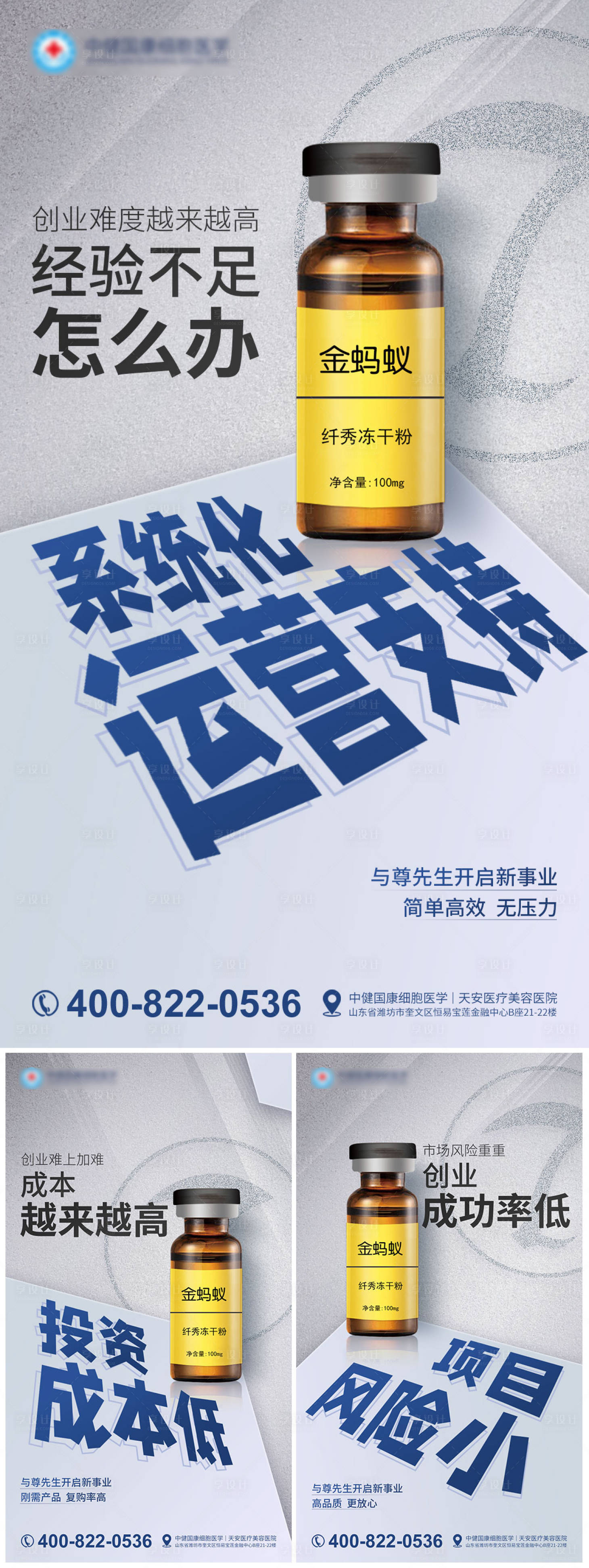 源文件下載【享設計】搜索編號：46850012757541398【減肥產品加盟套圖】