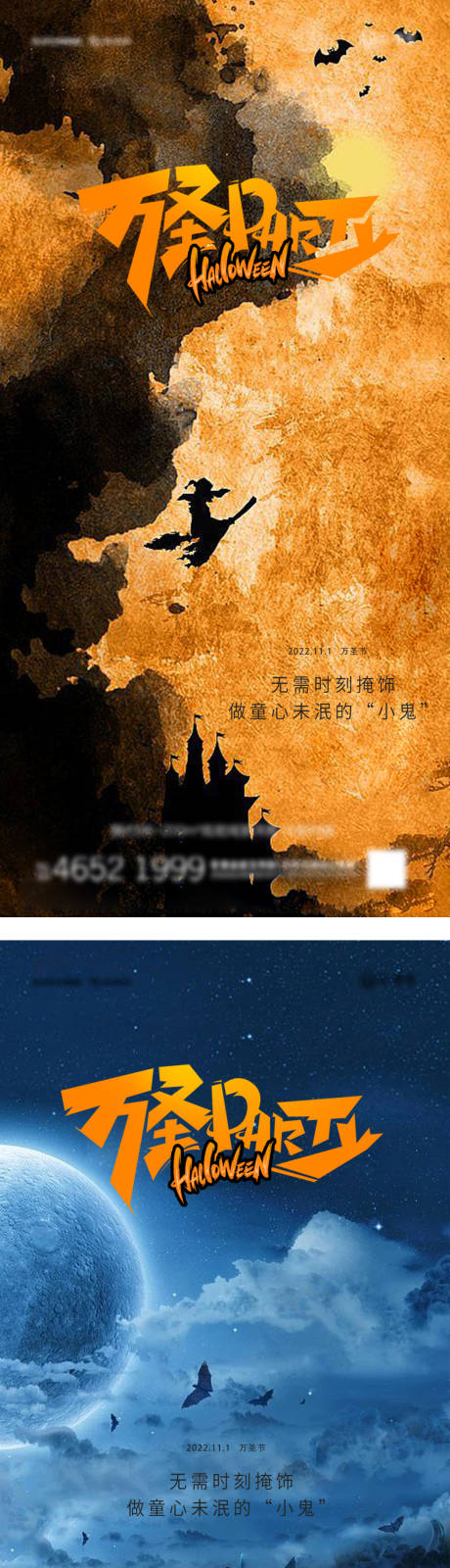 源文件下载【万圣节海报】编号：20221030175104652