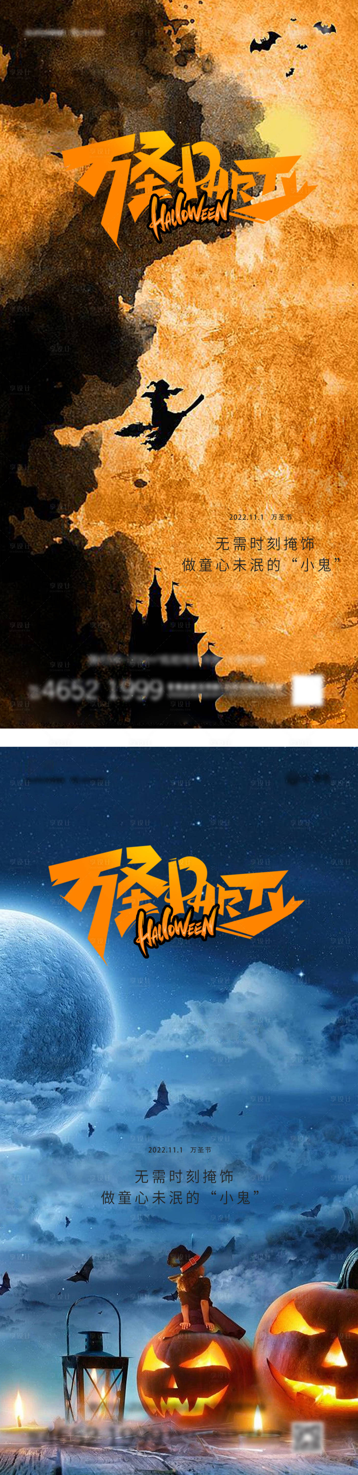 源文件下載【享設計】搜索編號：63760013017223415【萬圣節海報】
