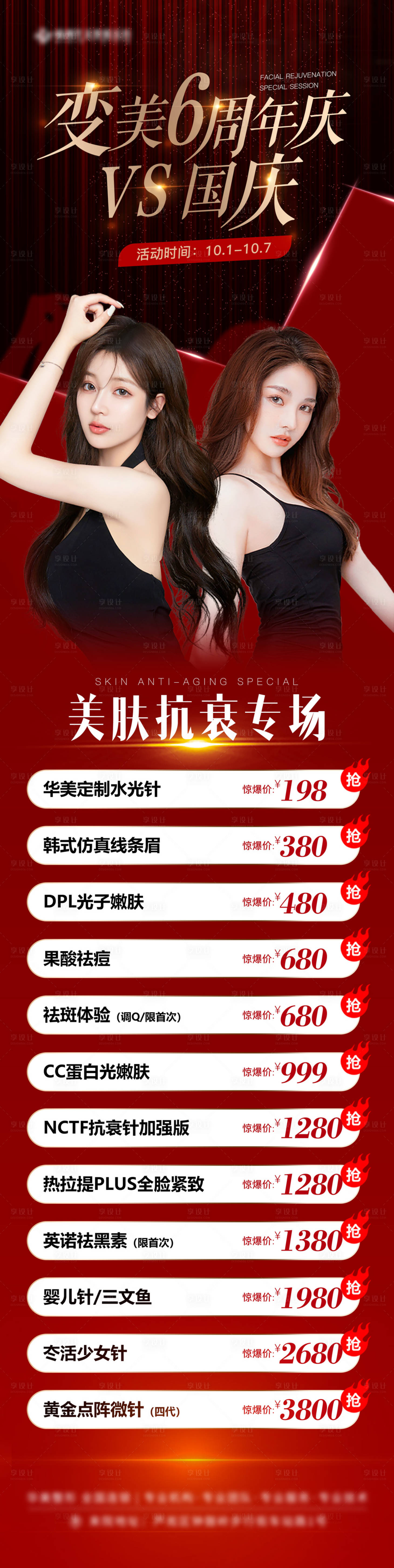 源文件下载【国庆vs周年庆 】编号：65600012508142672