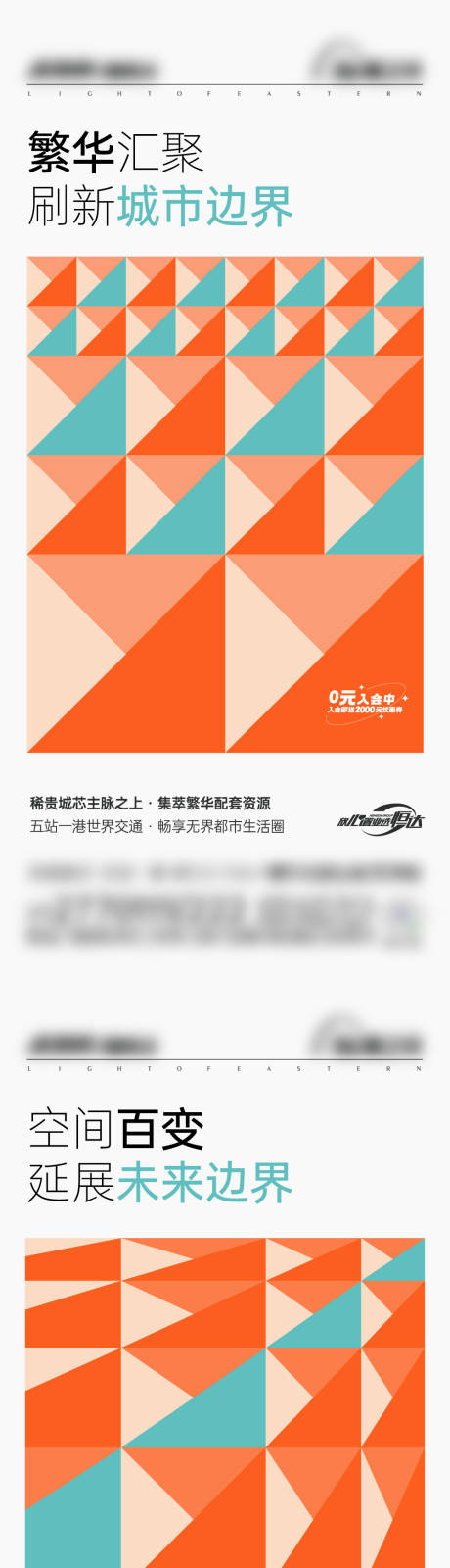 源文件下载【地产商业公寓海报小户型】编号：89970012764071713