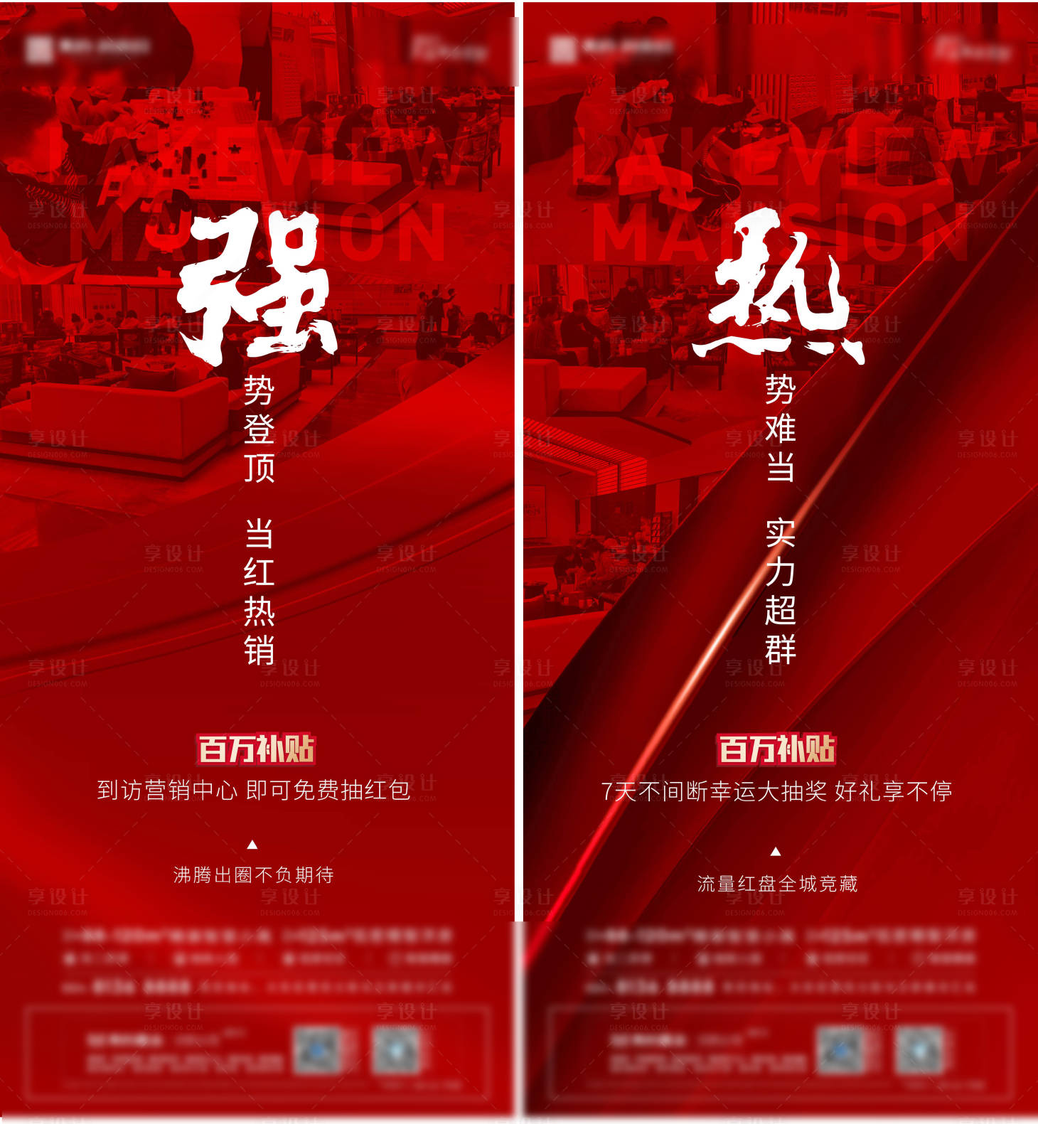 源文件下载【享设计】搜索编号：65420012684237634【地产热销红稿系列海报】