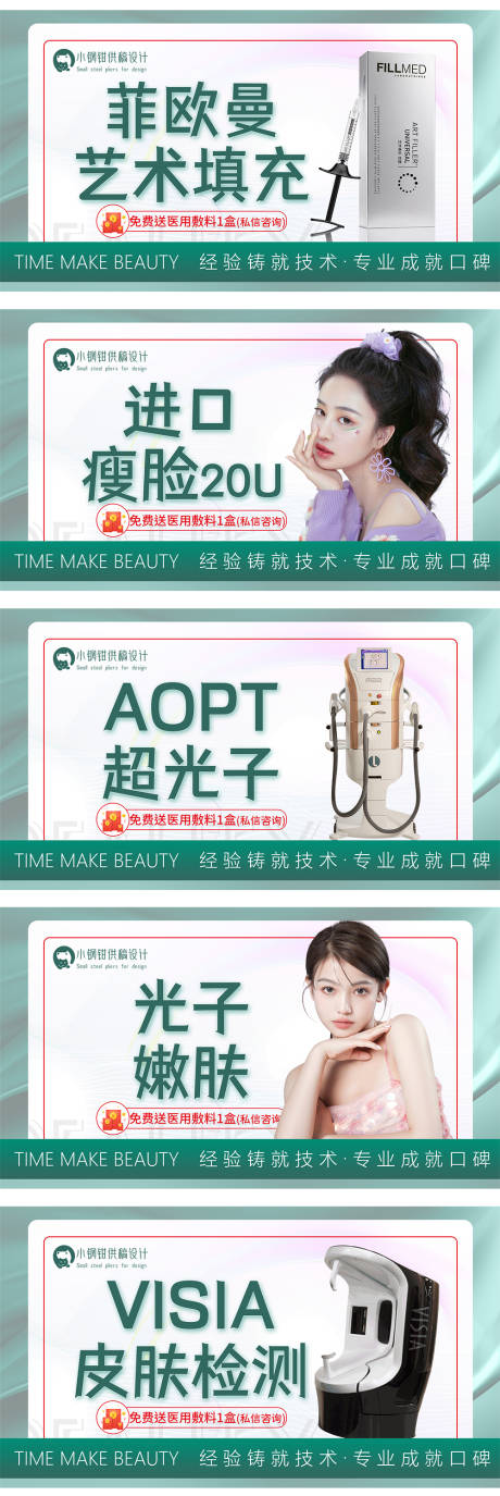 源文件下载【享设计】搜索编号：73480012929848693【医美项目宣传banner】