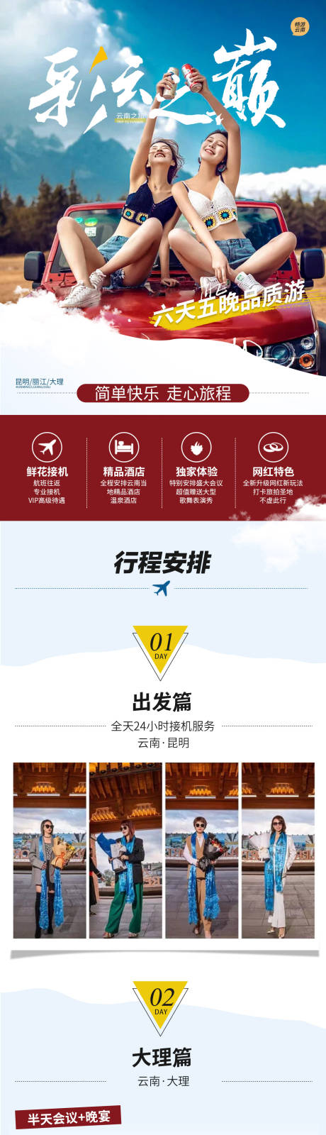 源文件下载【云南大理丽江旅游详情页】编号：20221027010958433