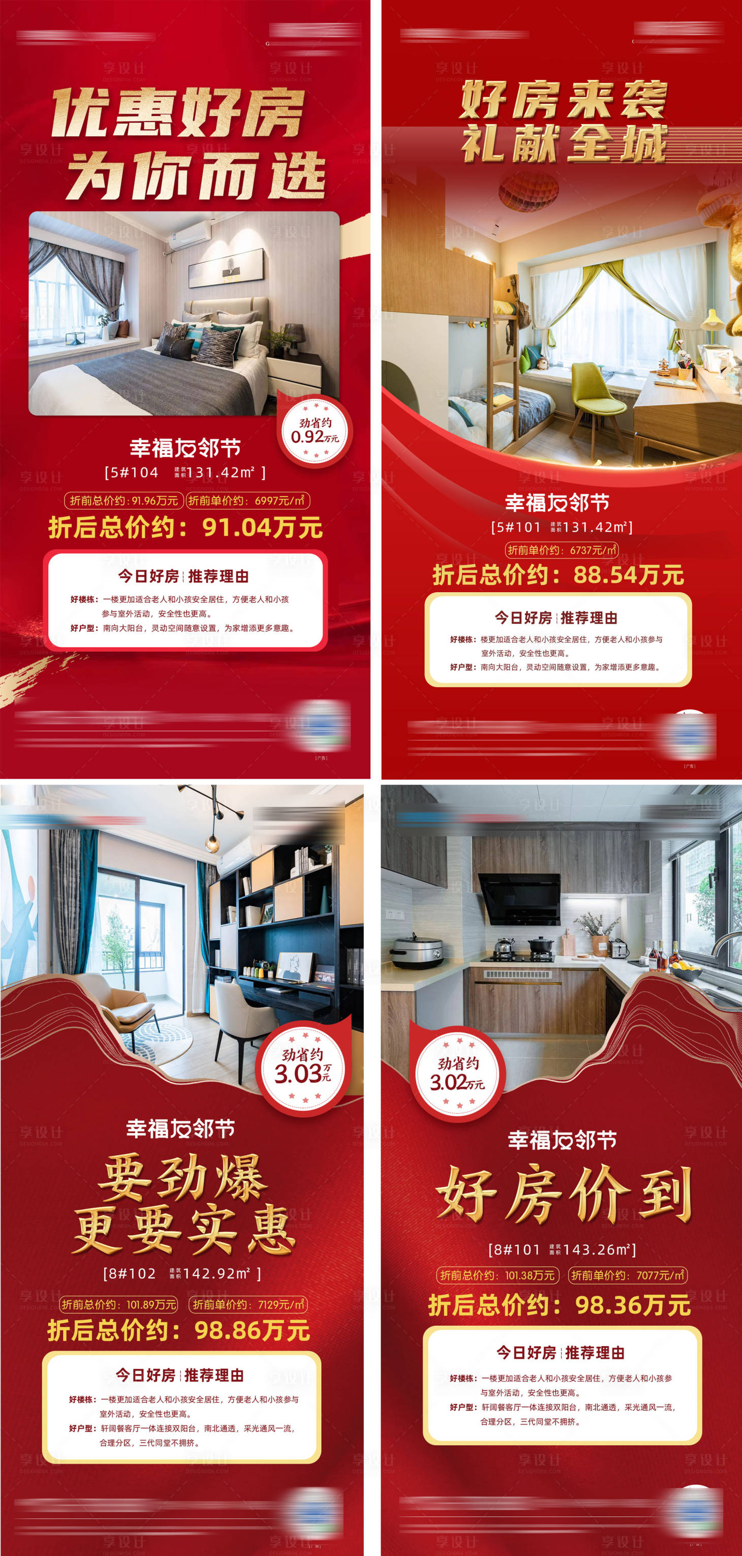 源文件下載【今日好房推薦系列單圖】編號：54480012689451885