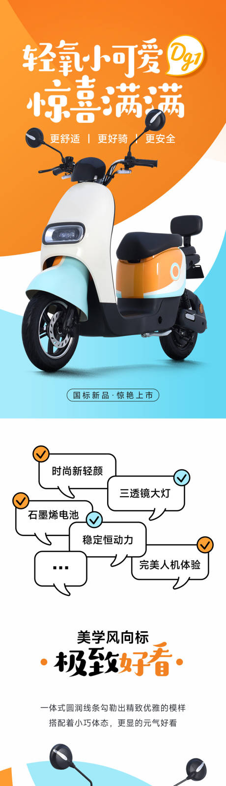 源文件下载【享设计】搜索编号：87020012654605437【电动车详情页】