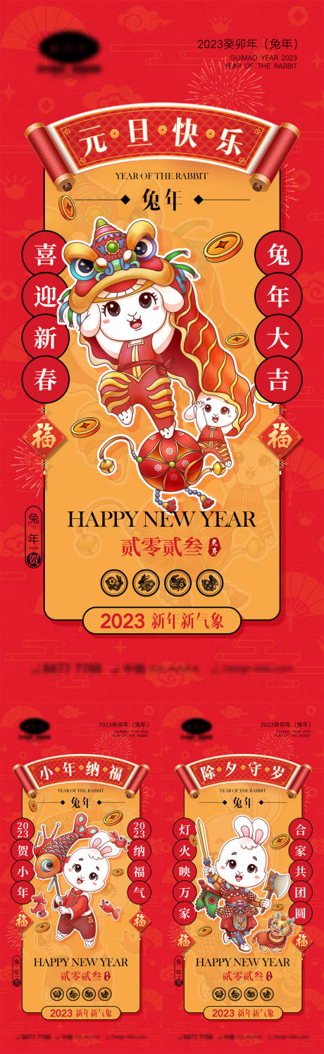 源文件下載【2023兔年海報】編號：61120012636676953