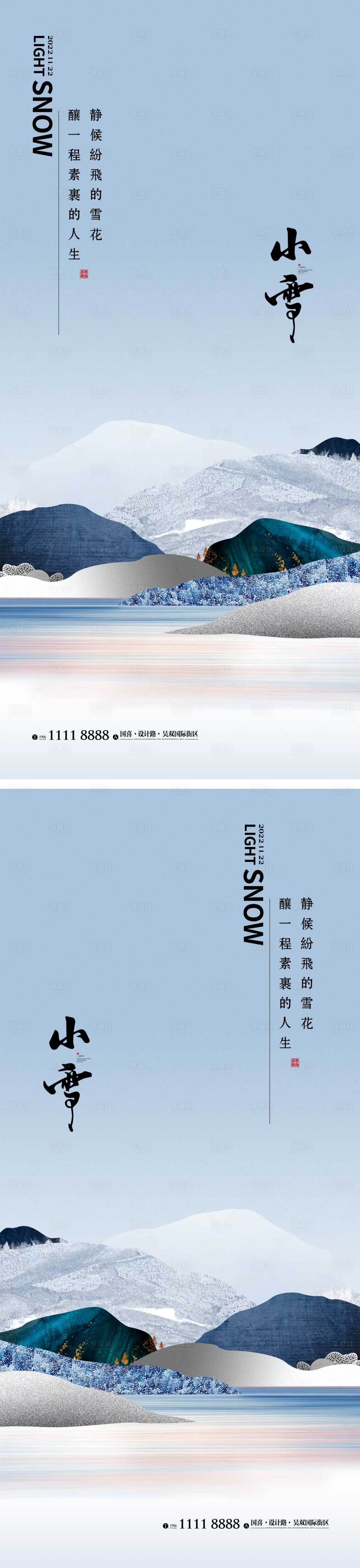 源文件下载【享设计】搜索编号：25980013014517908【小雪节气海报 中国二十四时节气】