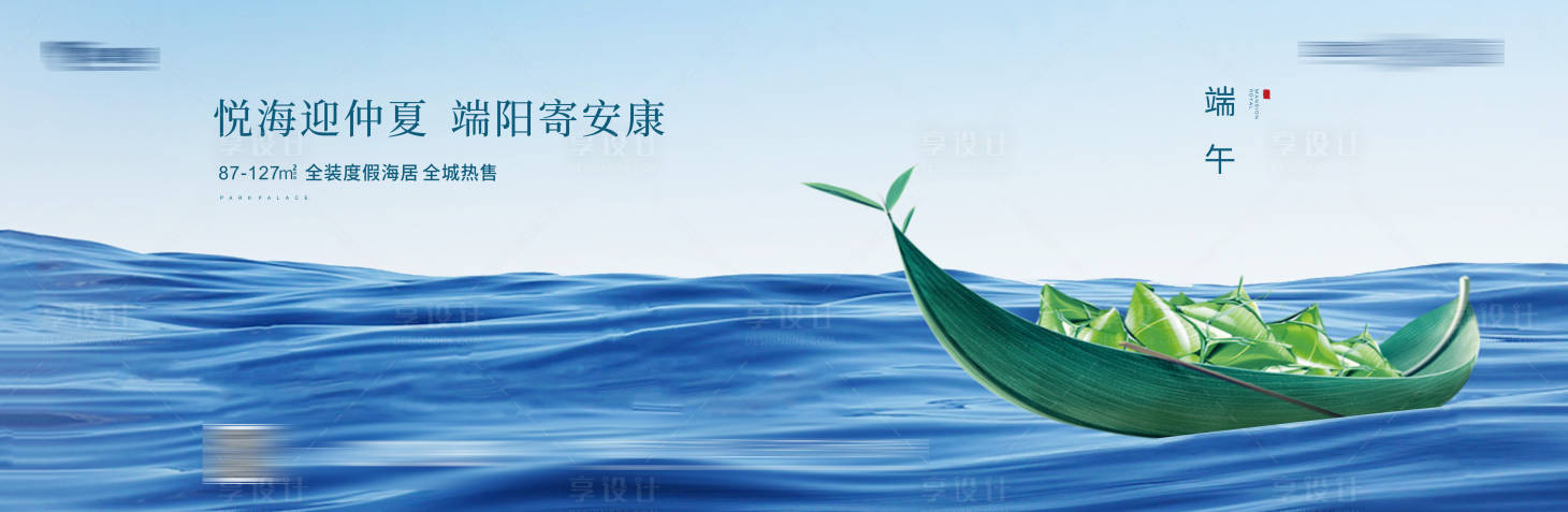 源文件下載【享設計】搜索編號：86180012505974097【端午節海報展板】