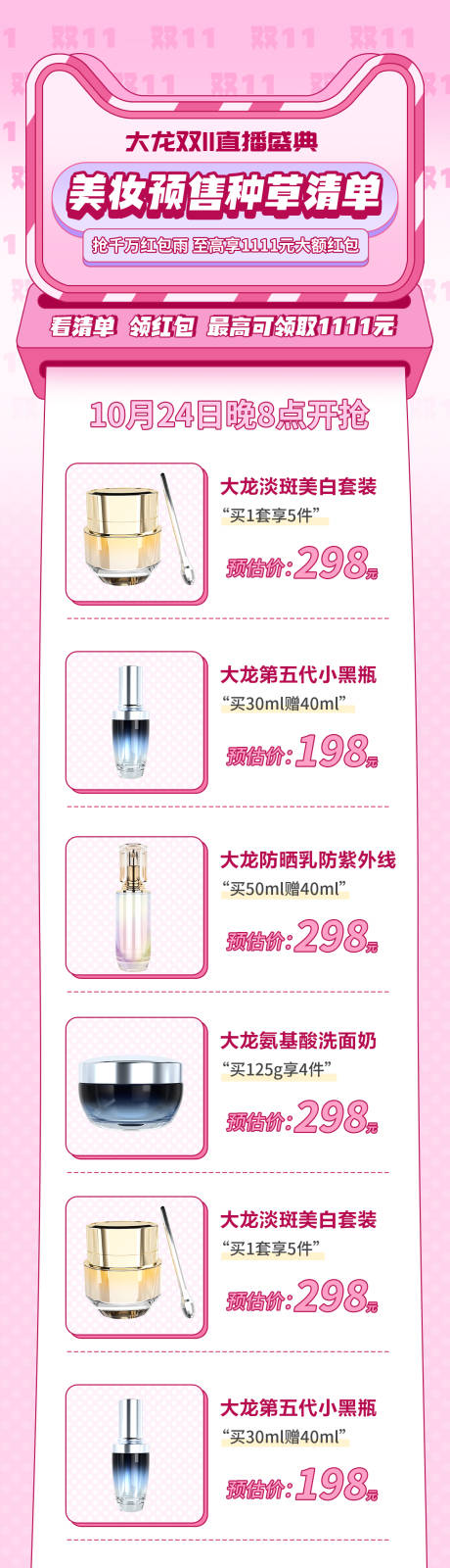 源文件下載【享設計】搜索編號：39500012950735763【雙十一美妝促銷詳情頁】