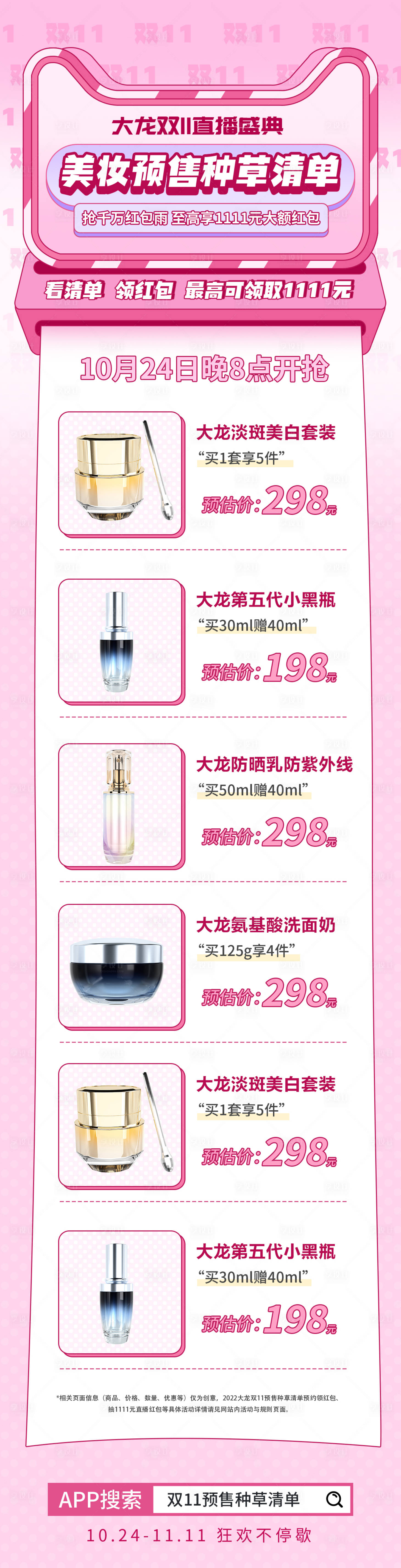源文件下载【享设计】搜索编号：39500012950735763【双十一美妆促销详情页】