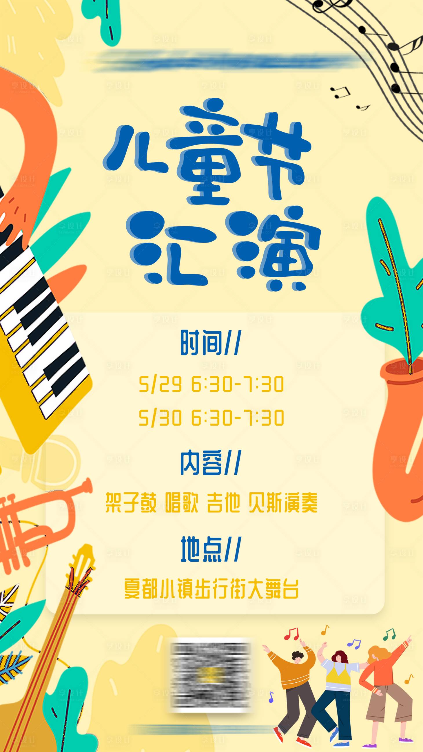 源文件下载【儿童节汇演活动海报】编号：52510012606419169