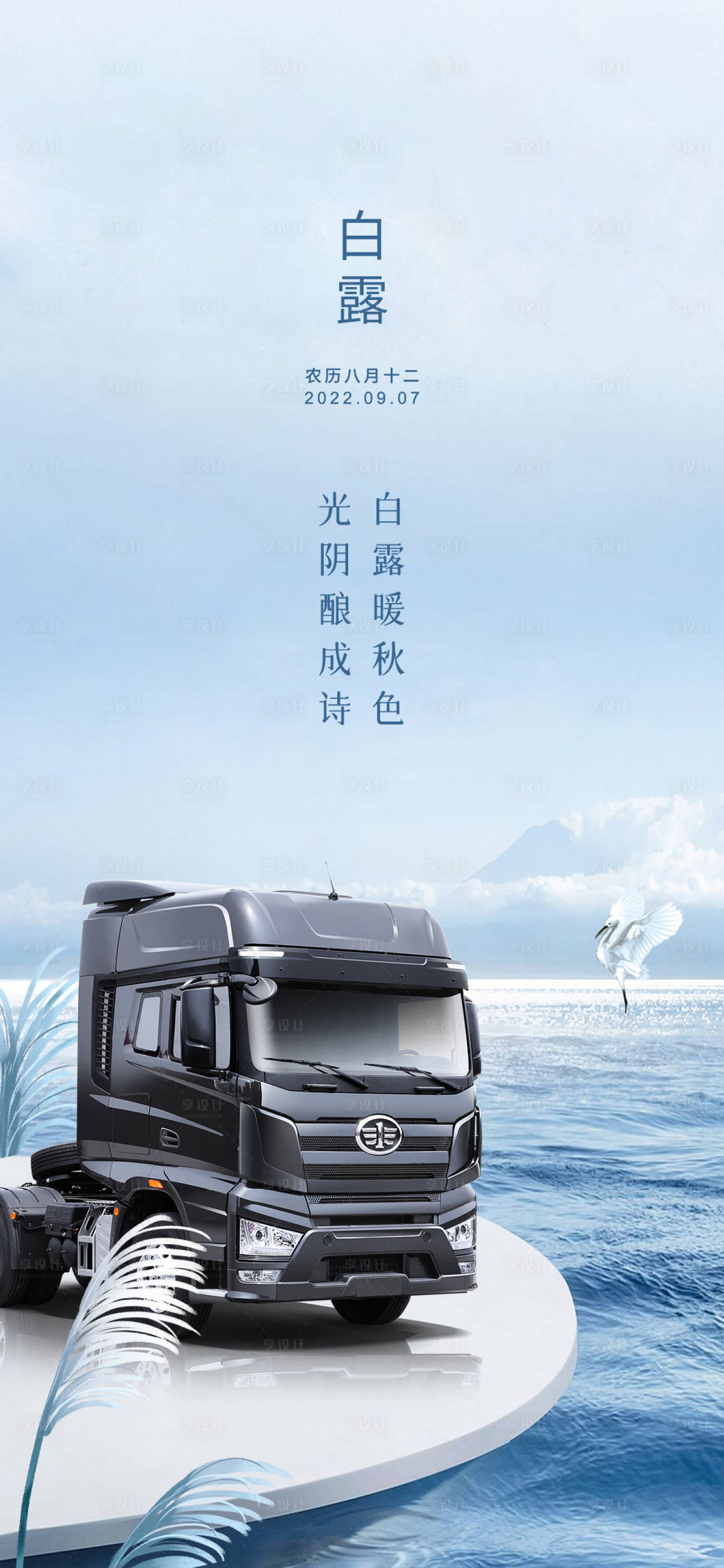 源文件下载【白露汽车海报】编号：20630012962373563