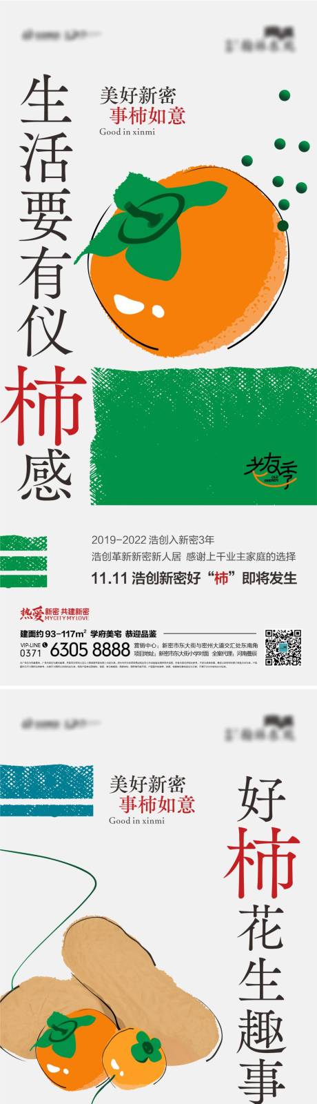 源文件下载【老友季柿子海报】编号：69280012720797026