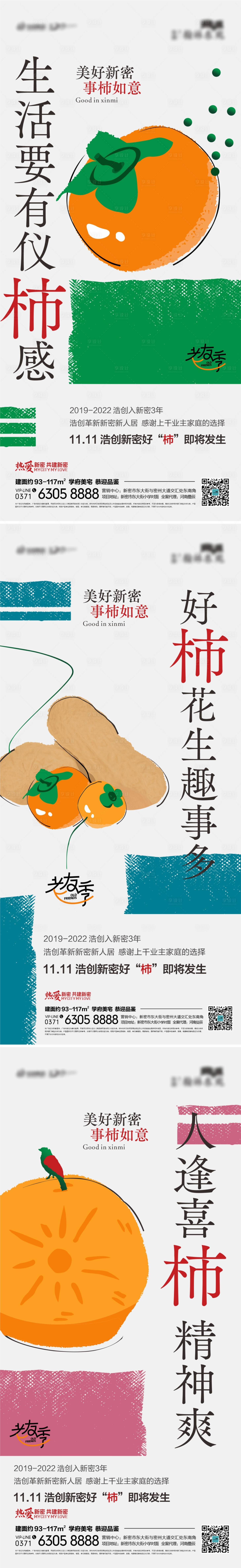 源文件下載【享設計】搜索編號：69280012720797026【老友季柿子海報】