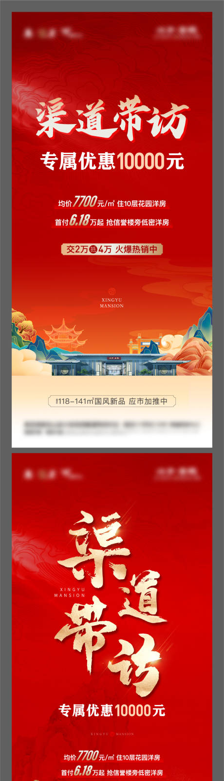 源文件下载【地产渠道带访国风单图】编号：61920012711387824