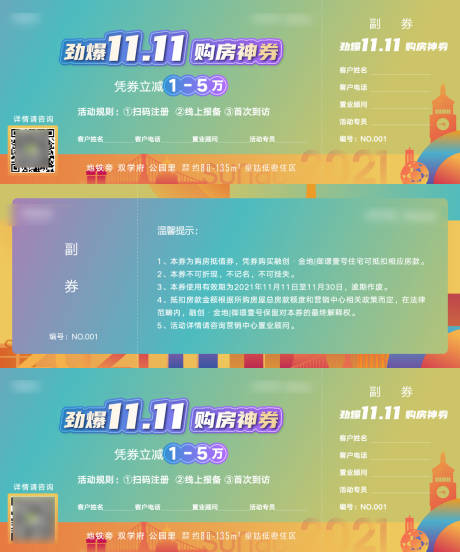 源文件下载【劲爆双十一购房抵值券】编号：20221024161120151