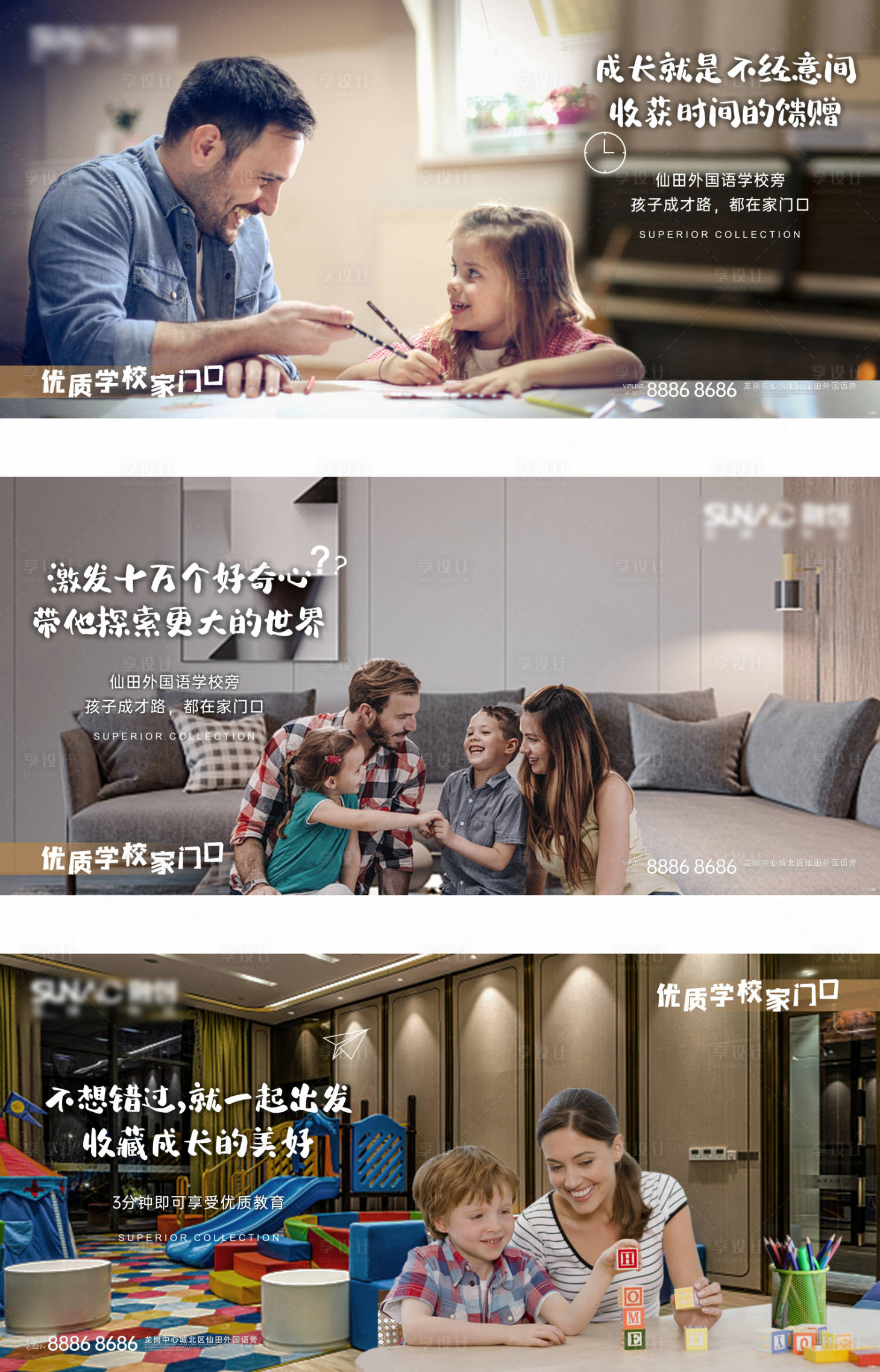 源文件下载【地产教育价值点系列海报展板】编号：86470012628778560