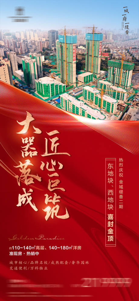 源文件下载【封顶海报】编号：47120013007683823