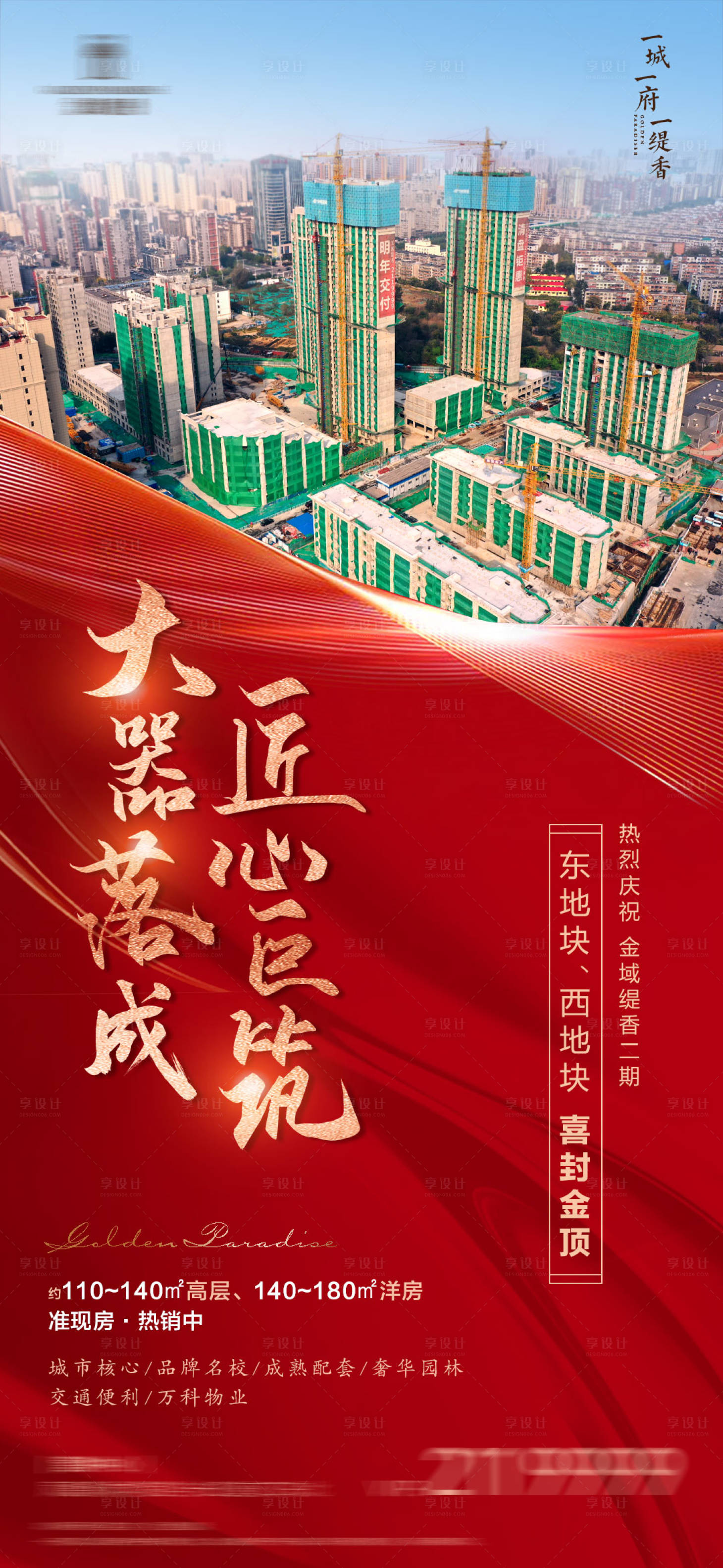 源文件下載【享設(shè)計(jì)】搜索編號(hào)：47120013007683823【封頂海報(bào)】