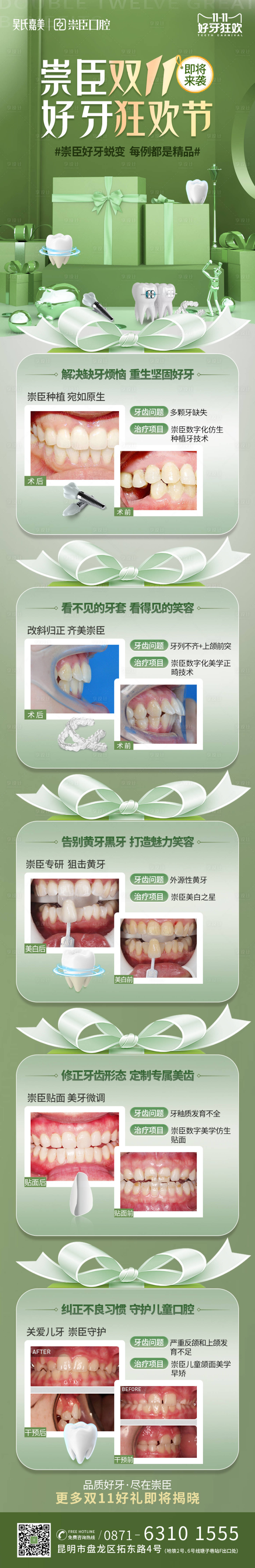 源文件下载【口腔双十一案例长图海报】编号：20790013035626944
