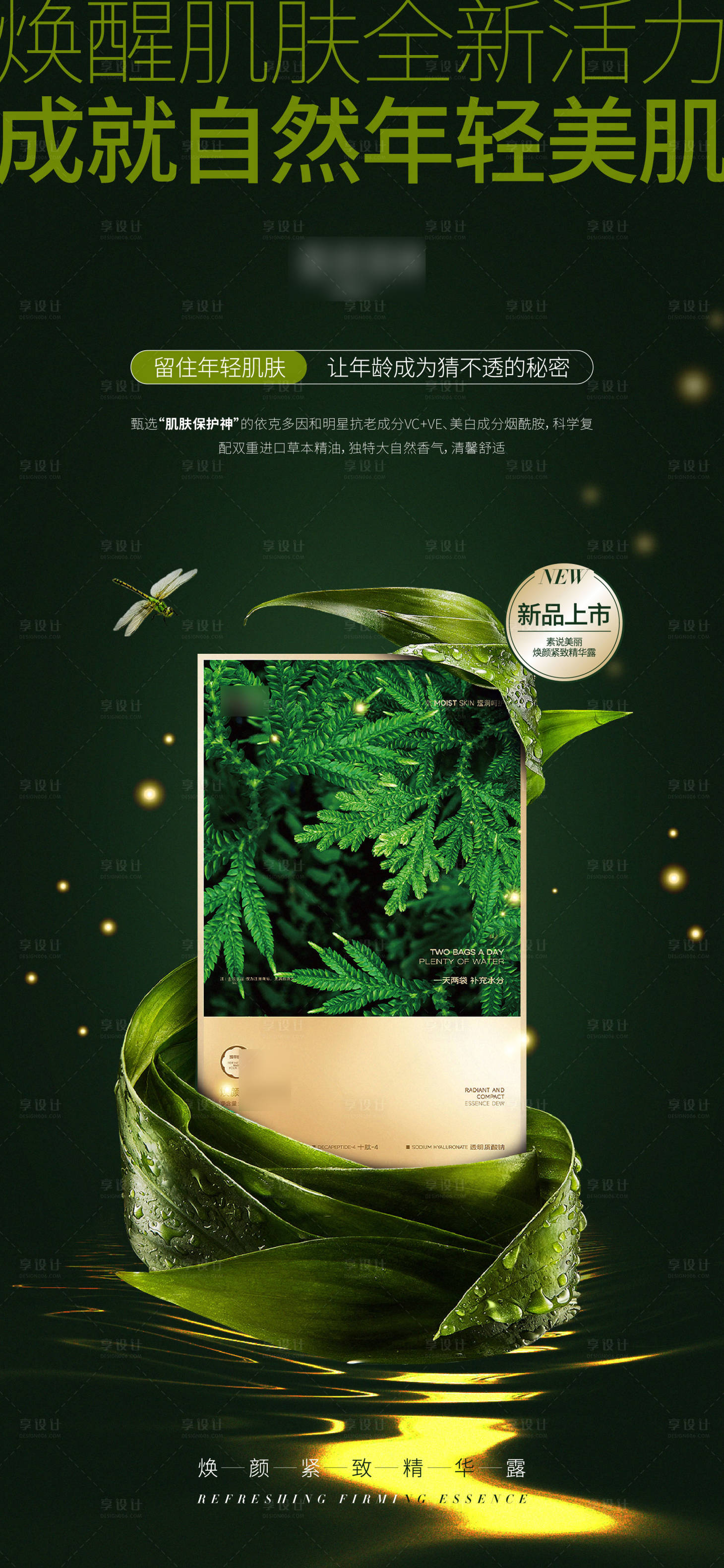 源文件下载【享设计】搜索编号：41590012800868384【医美产品海报 】