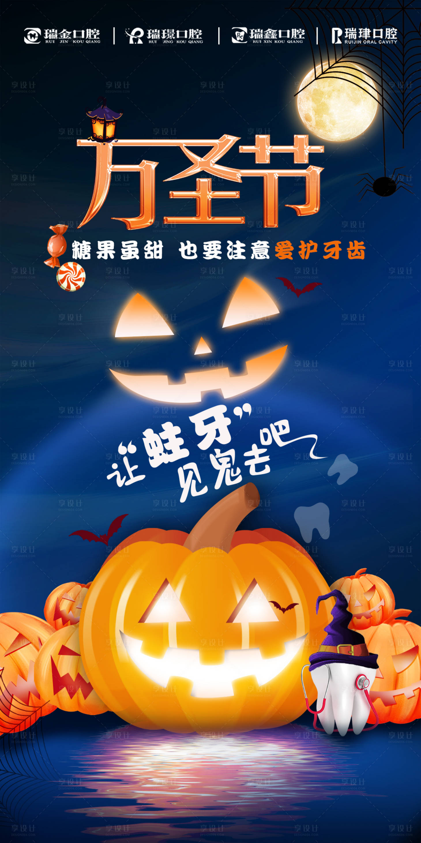 源文件下载【享设计】搜索编号：64470012998847603【口腔万圣节海报】