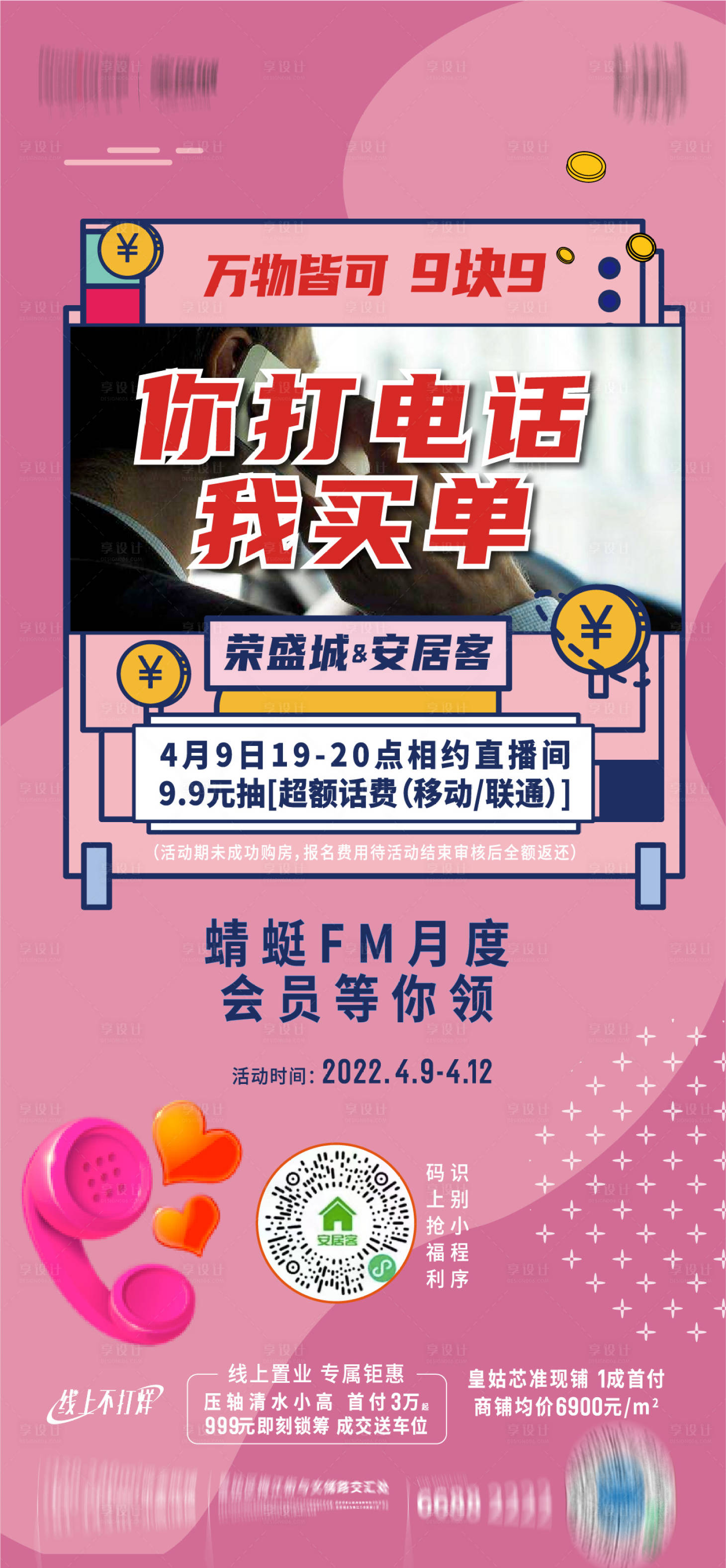 源文件下载【享设计】搜索编号：63130012915881730【地产活动海报】
