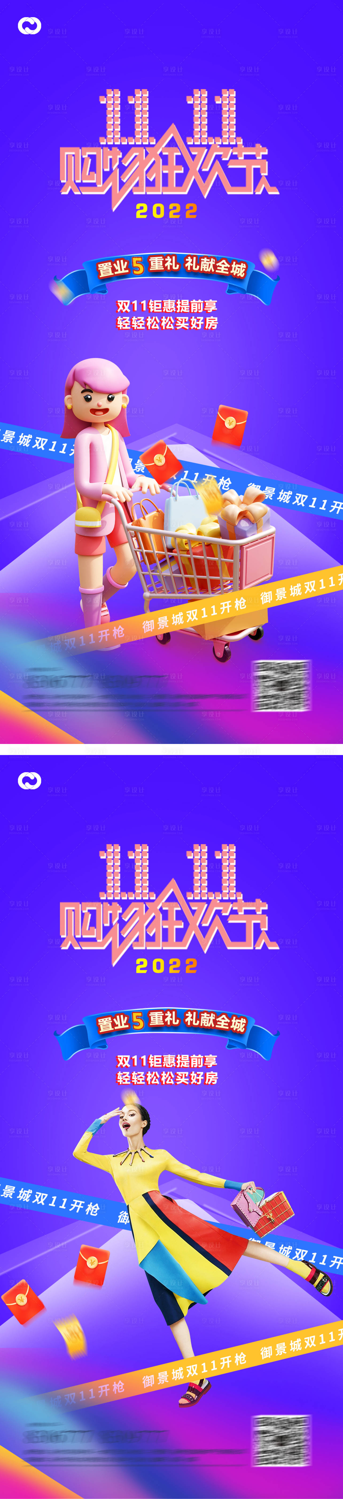 源文件下載【雙11購房節折扣促銷海報】編號：13960013016285775