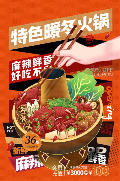 源文件下载【火锅海报】编号：85260012654735014