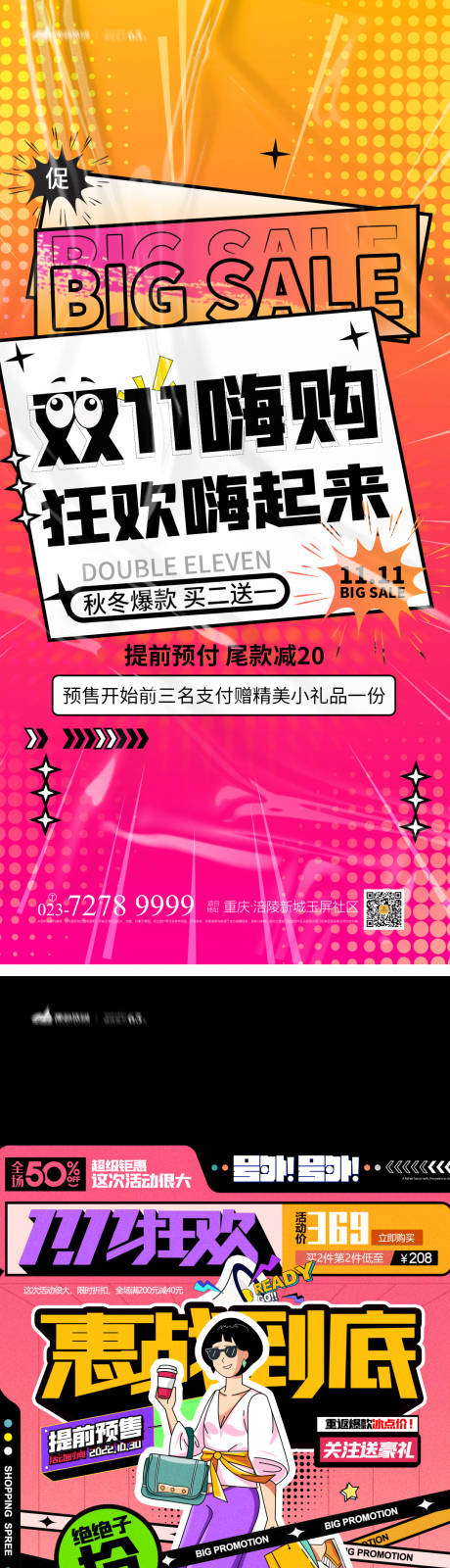 源文件下载【双十一炫彩系列海报】编号：20130012888665680