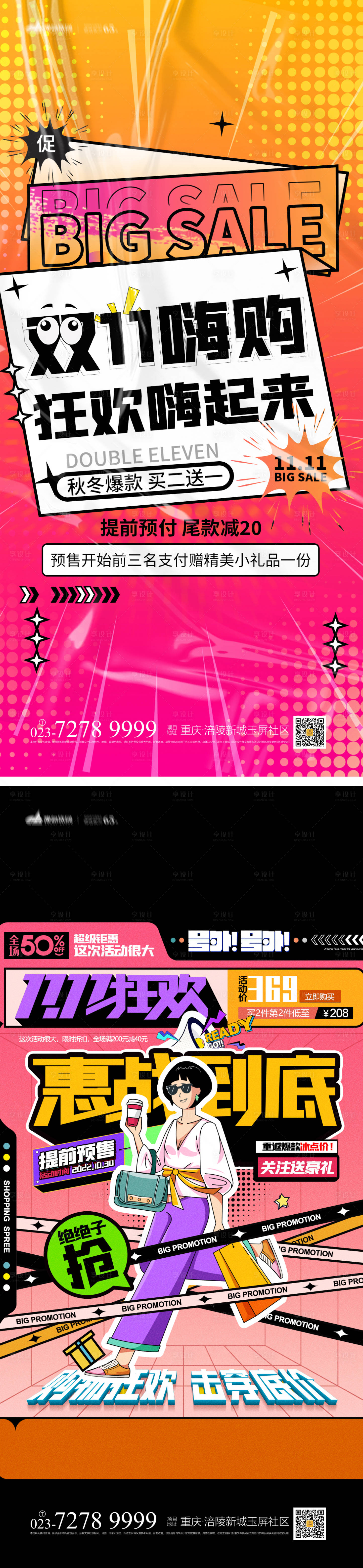 源文件下载【享设计】搜索编号：20130012888665680【双十一炫彩系列海报】