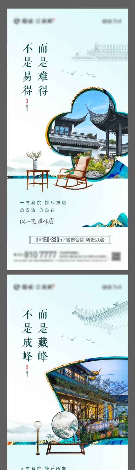 源文件下載【地產中式合院價值點系列海報】編號：18560012872573723