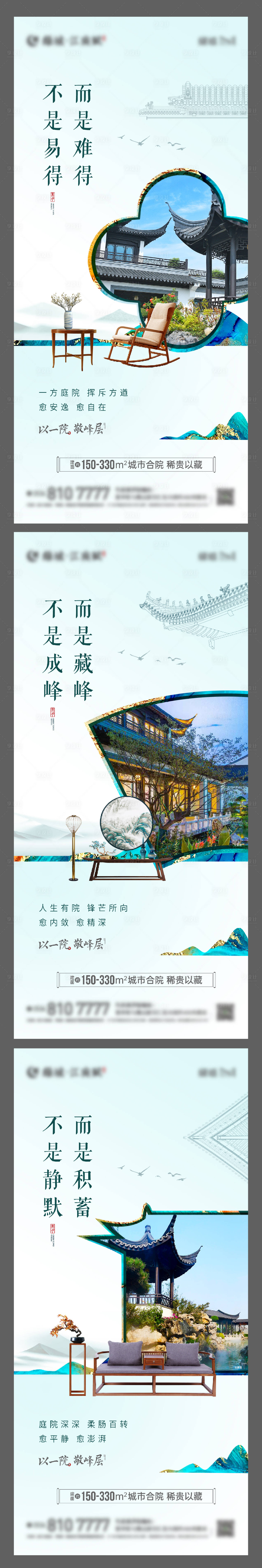 源文件下載【享設計】搜索編號：18560012872573723【地產中式合院價值點系列海報】